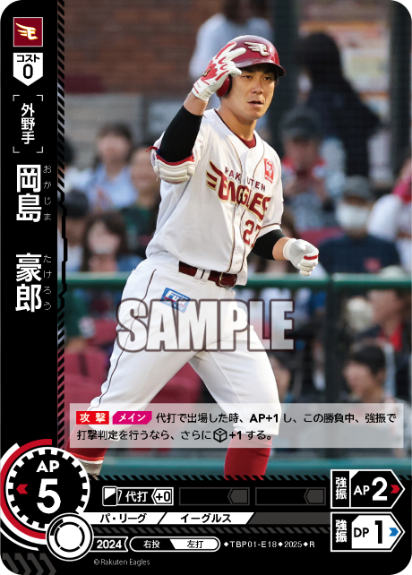 岡島　豪郎