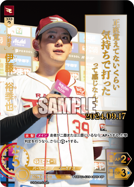 伊藤　裕季也