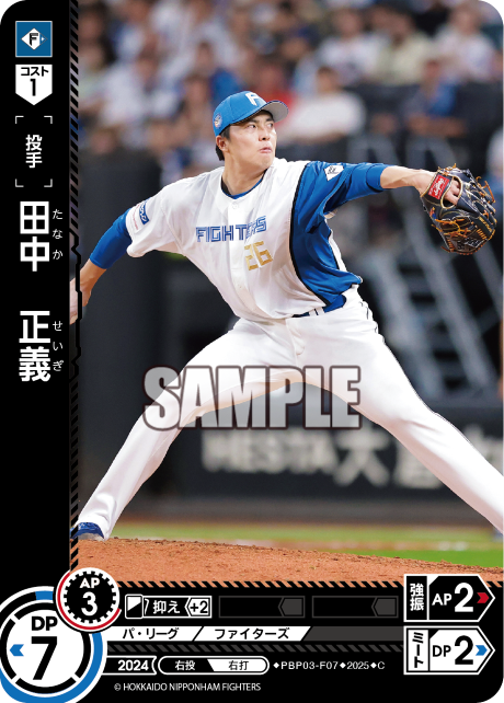 田中　正義