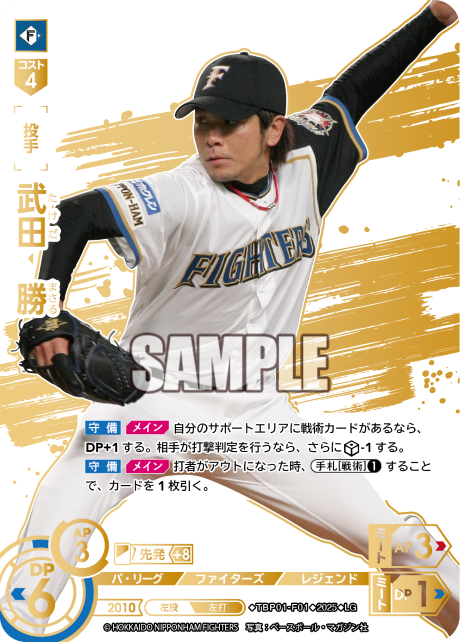武田　勝