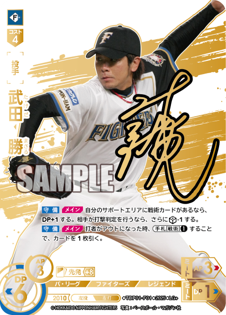 武田　勝