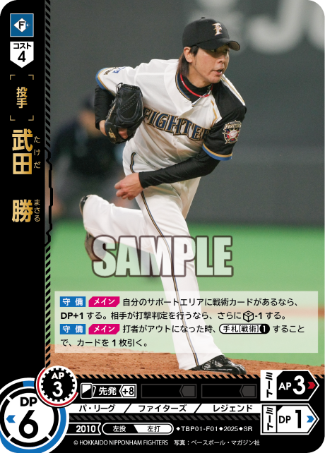 武田　勝