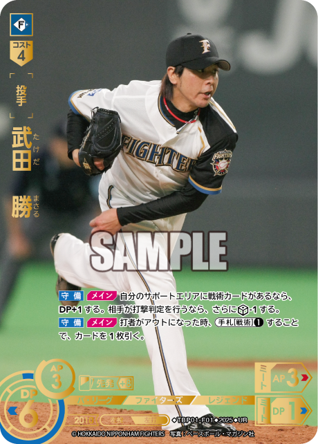 武田　勝