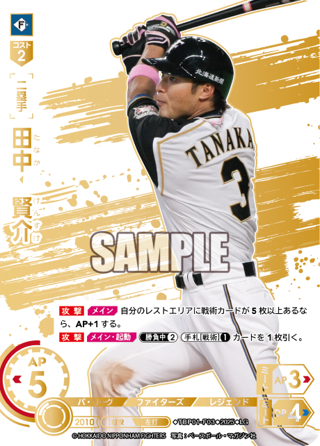 田中　賢介