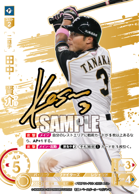 田中　賢介