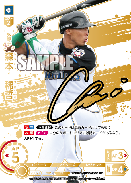 森本　稀哲