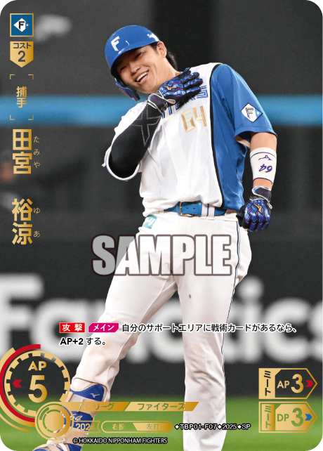 田宮　裕涼