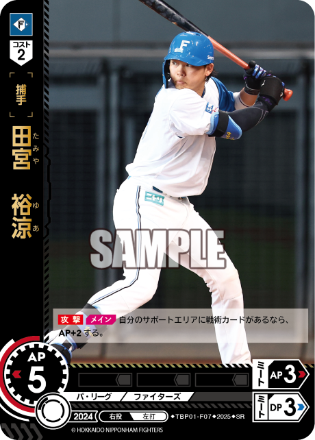 田宮　裕涼