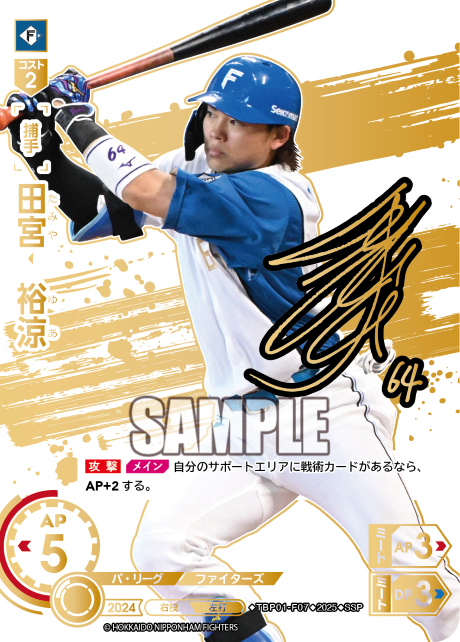 田宮　裕涼