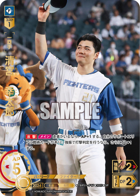 清宮　幸太郎