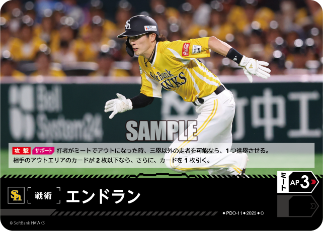 エンドラン