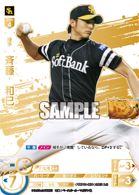 斉藤　和巳
