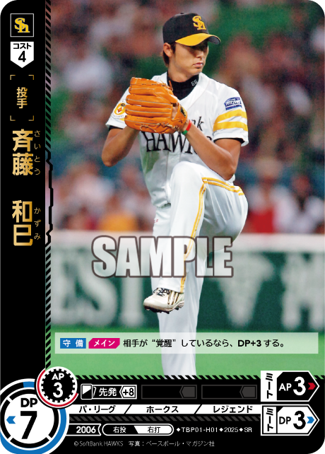 斉藤　和巳