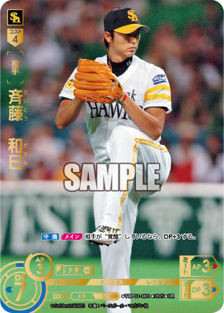 斉藤　和巳