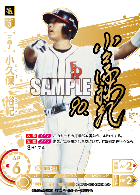 小久保　裕紀