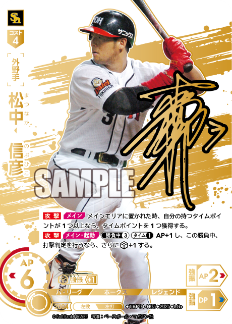 松中　信彦