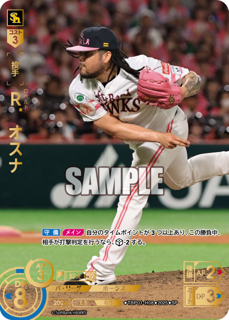 Ｒ．オスナ