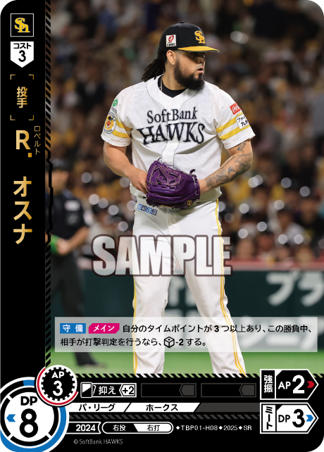 Ｒ．オスナ