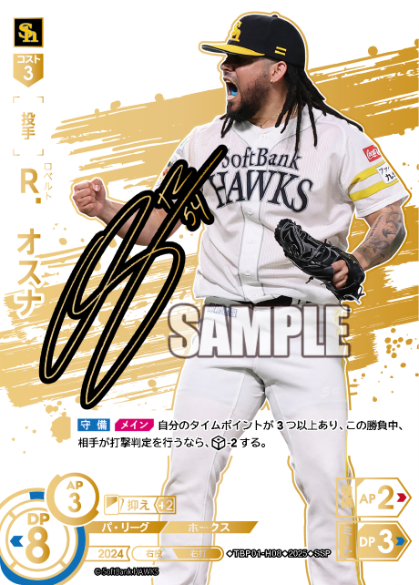 Ｒ．オスナ