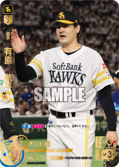 有原　航平
