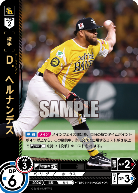 Ｄ．ヘルナンデス