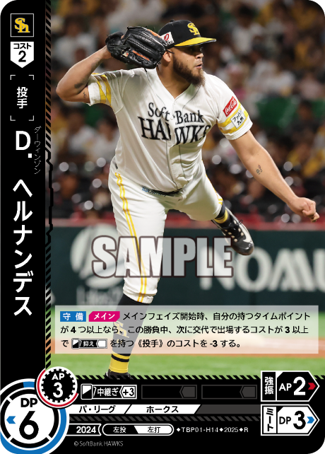 Ｄ．ヘルナンデス