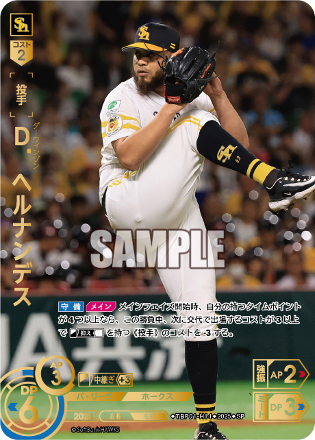 Ｄ．ヘルナンデス