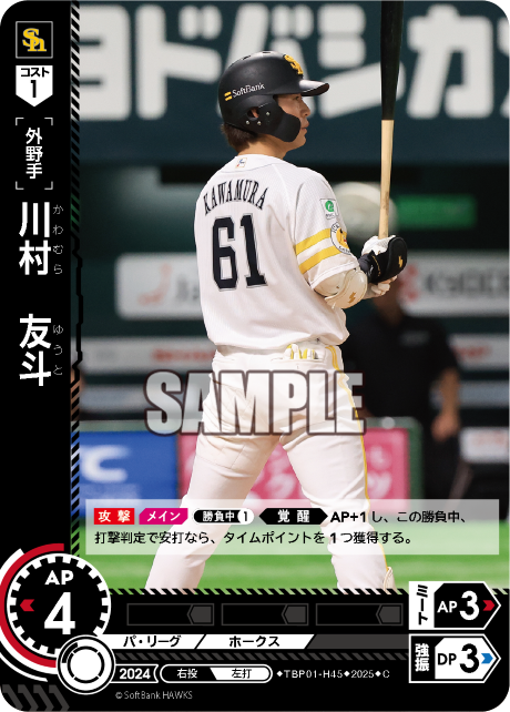 川村　友斗