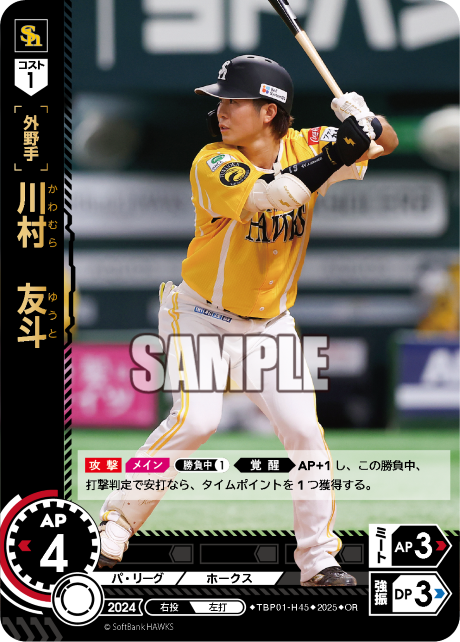 川村　友斗