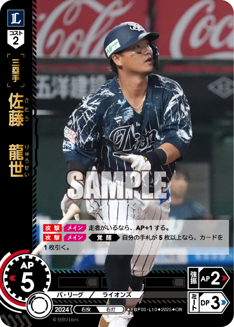 佐藤　龍世