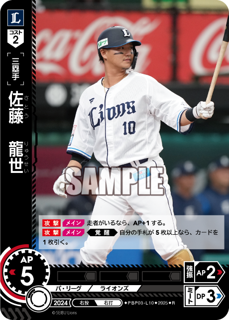 佐藤　龍世