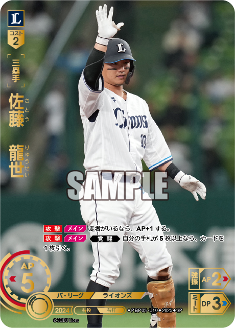 佐藤　龍世