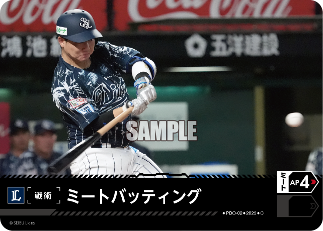 ミートバッティング