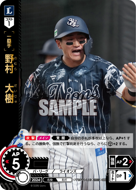 野村　大樹