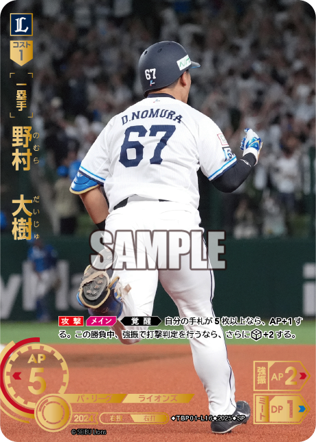 野村　大樹