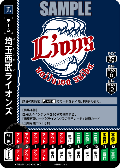 埼玉西武ライオンズ