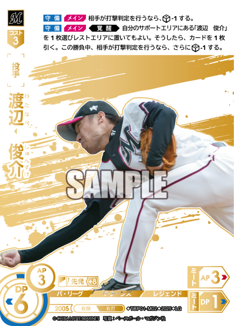 渡辺　俊介