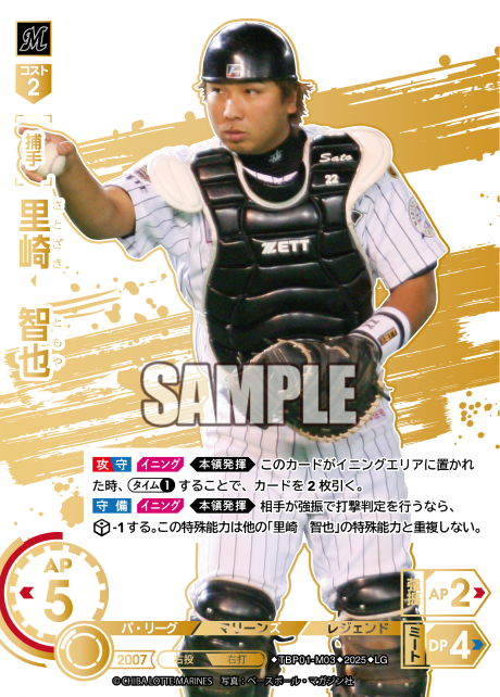 里崎　智也