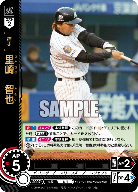 里崎　智也