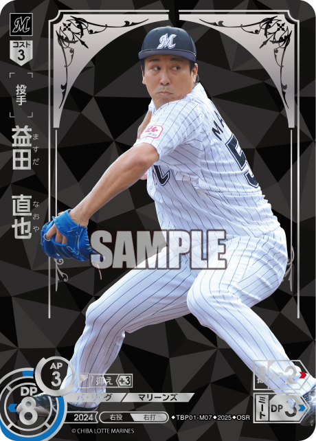 益田　直也