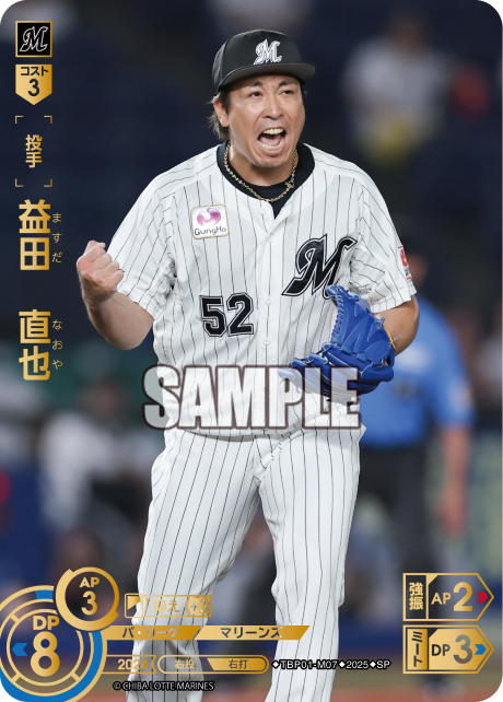 益田　直也