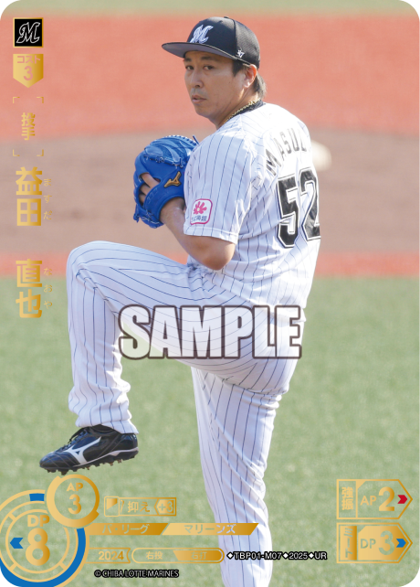 益田　直也