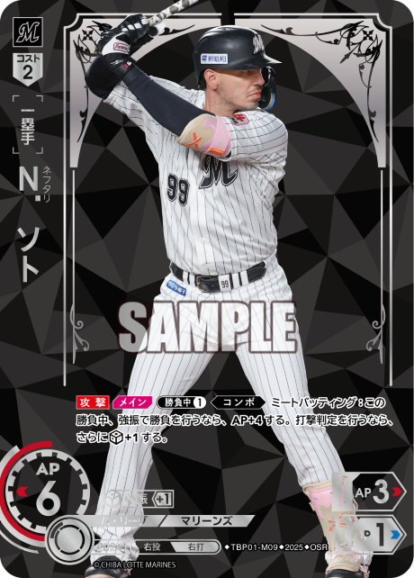 Ｎ．ソト