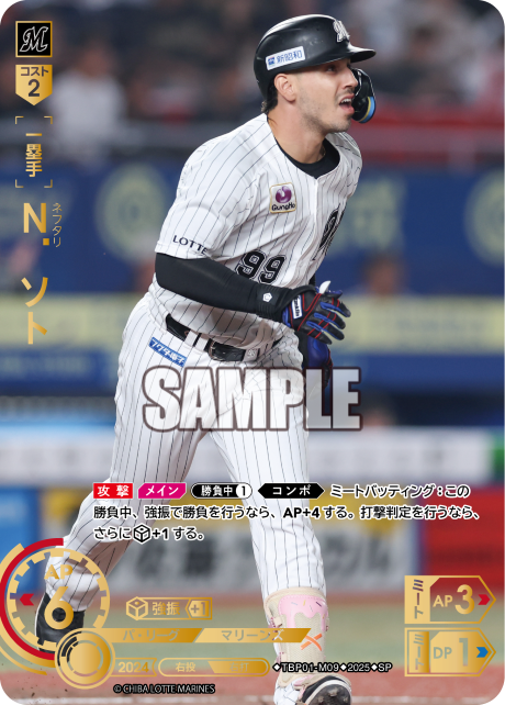Ｎ．ソト