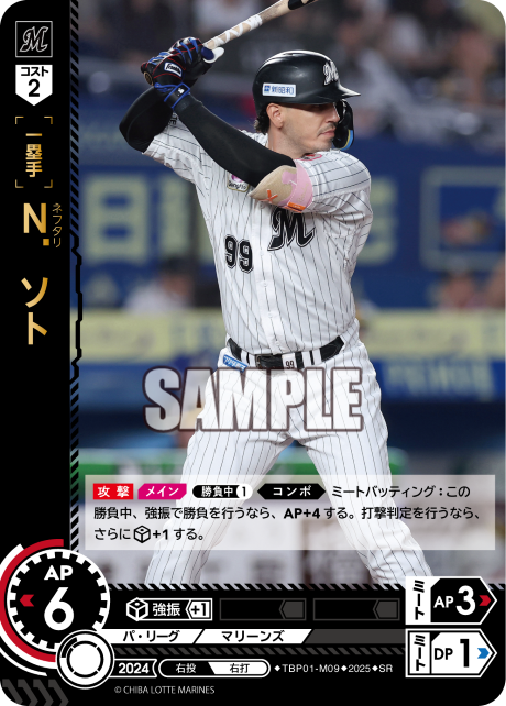 Ｎ．ソト