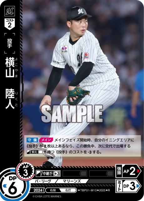横山　陸人