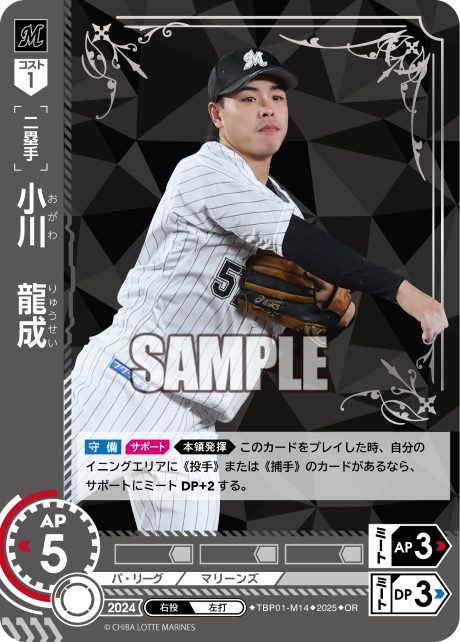 小川　龍成