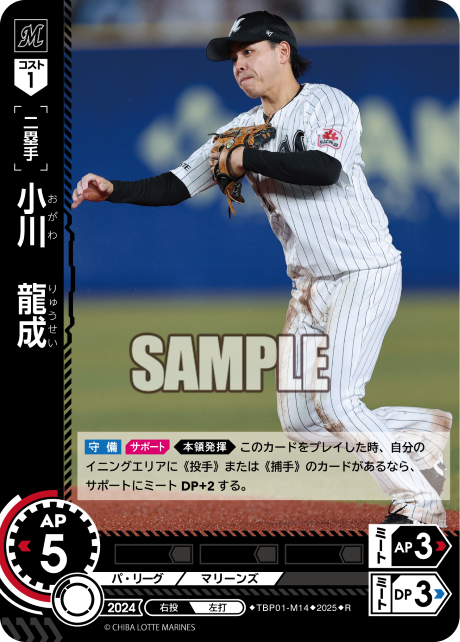 小川　龍成