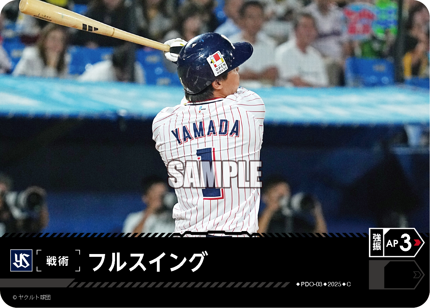 フルスイング