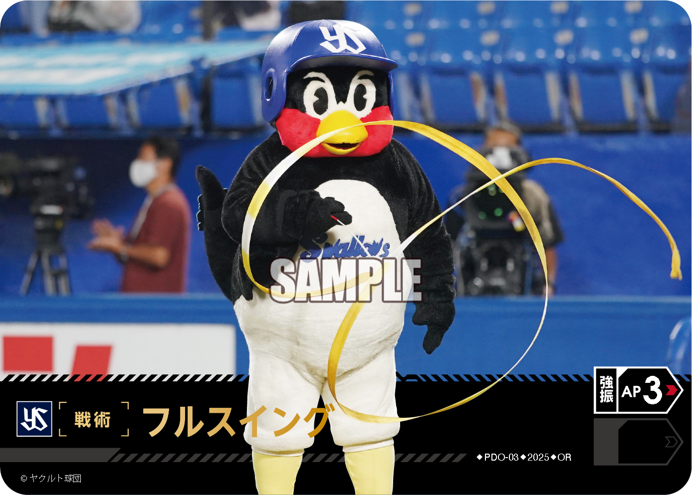 フルスイング